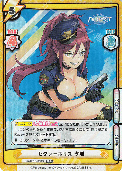 RRR+ セクシーポリス 夕離（箔押し入り） | 販売 | ドルフィンウェーブ | Reバース for you