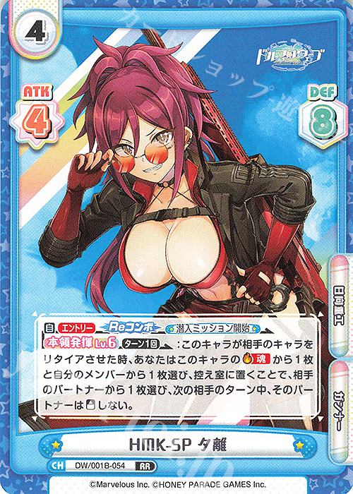 RR HMK-SP 夕離 | 販売 | ドルフィンウェーブ | Reバース for you