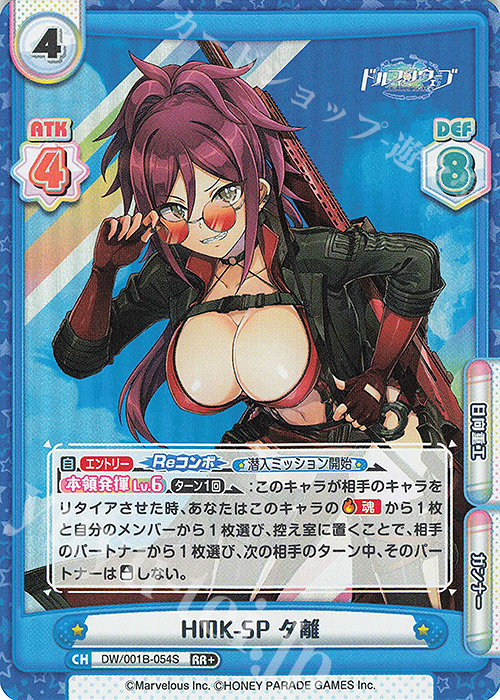 RR+ HMK-SP 夕離 | 販売 | ドルフィンウェーブ | Reバース for you