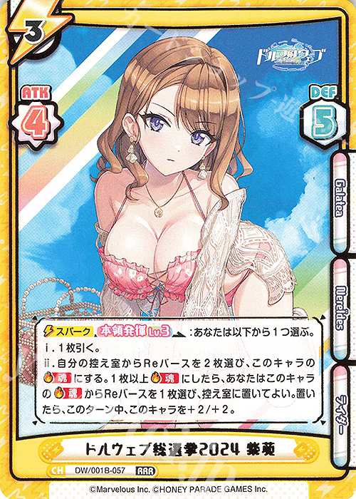 RRR ドルウェブ総選挙2024 紫苑（箔押し入り） | 販売 | ドルフィンウェーブ | Reバース for you