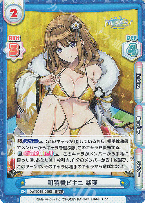 R+ 和羽織ビキニ 紫苑 | 販売 | ドルフィンウェーブ | Reバース for you