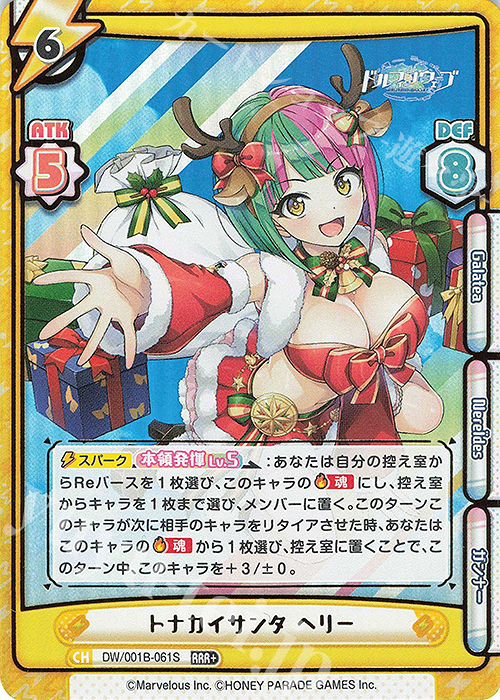 RRR+ トナカイサンタ ヘリー（箔押し入り） | 販売 | ドルフィンウェーブ | Reバース for you