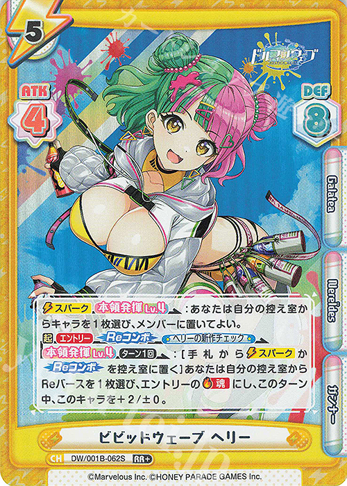 RR+ ビビッドウェーブ ヘリー | 販売 | ドルフィンウェーブ | Reバース for you