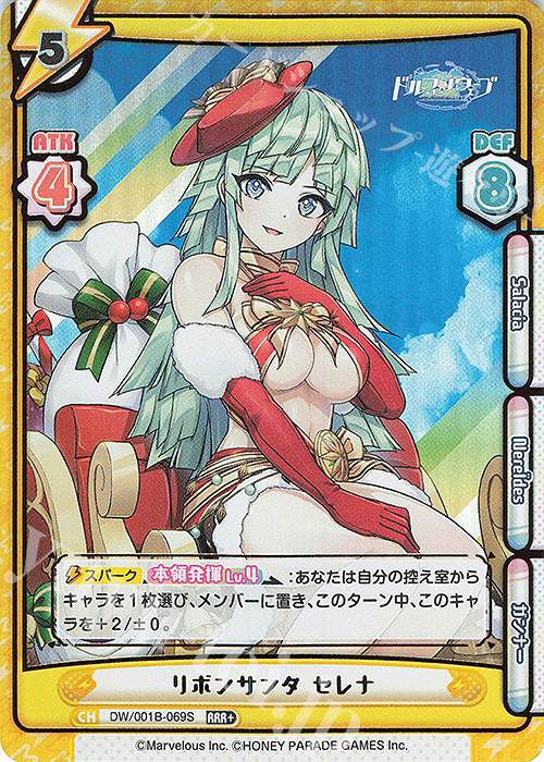 RRR+ リボンサンタ セレナ（箔押し入り） | 販売 | ドルフィンウェーブ | Reバース for you