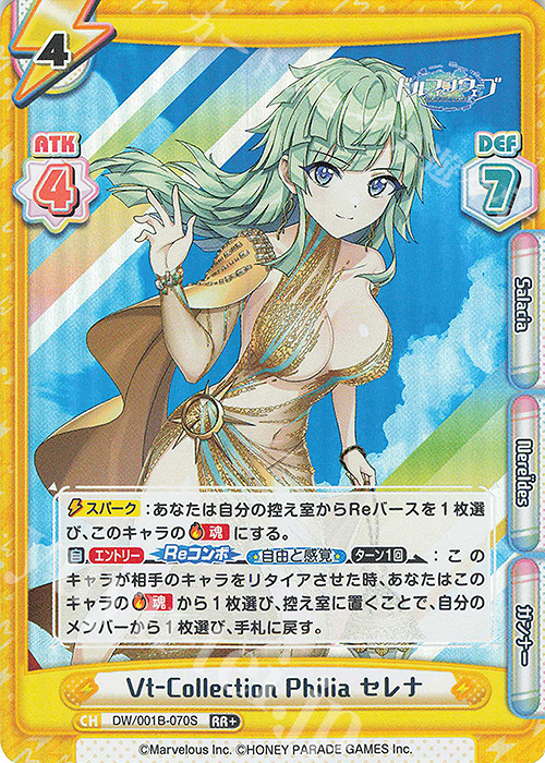 RR+ Vt‐Collection Philia セレナ | 販売 | ドルフィンウェーブ | Reバース for you