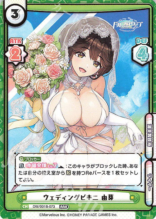 RRR ウェディングビキニ 由芽（箔押し入り） | 販売 | ドルフィンウェーブ | Reバース for you