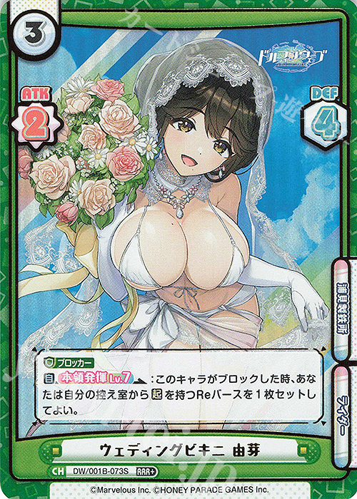 RRR+ ウェディングビキニ 由芽（箔押し入り） | 販売 | ドルフィンウェーブ | Reバース for you