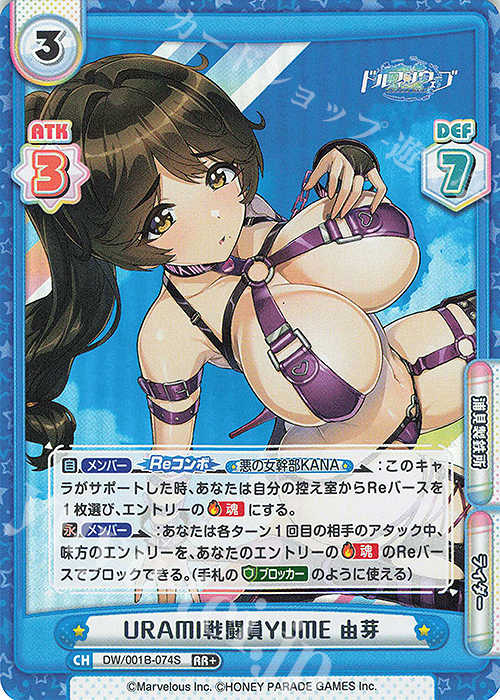 RR+ URAMI戦闘員YUME 由芽 | 販売 | ドルフィンウェーブ | Reバース for you