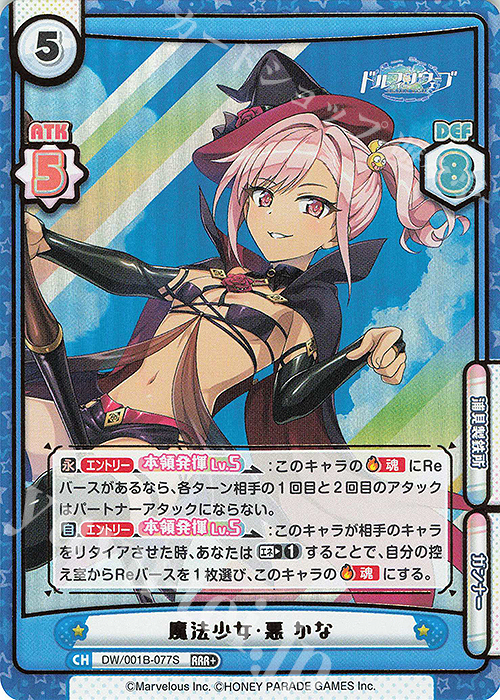 RRR+ 魔法少女・悪 かな（箔押し入り） | 買取 | ドルフィンウェーブ | Reバース for you