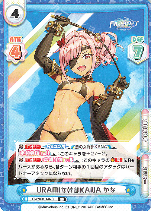 RR URAMI女幹部KANA かな | 販売 | ドルフィンウェーブ | Reバース for you