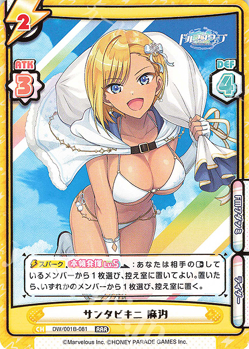 RRR サンタビキニ 麻汐（箔押し入り） | 販売 | ドルフィンウェーブ | Reバース for you