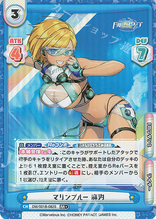 RR+ マリンブルー 麻汐 | 販売 | ドルフィンウェーブ | Reバース for you