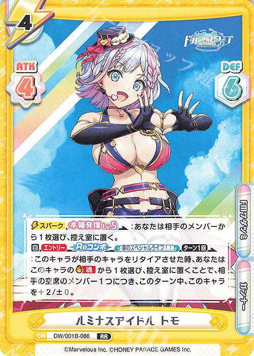 RR ルミナスアイドル トモ | 販売 | ドルフィンウェーブ | Reバース for you