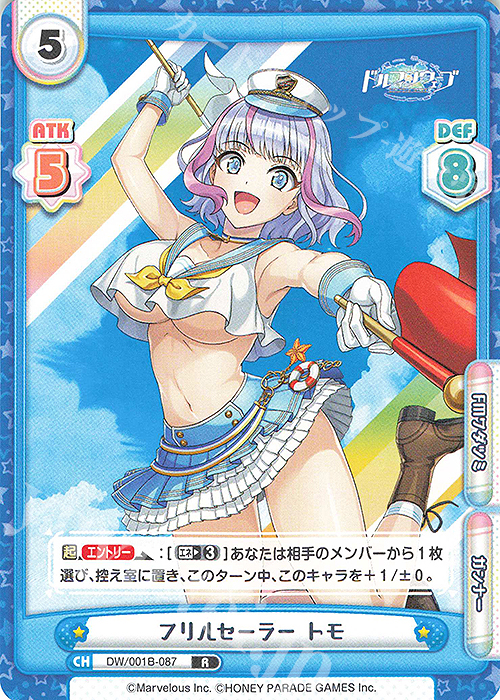 R フリルセーラー トモ | 販売 | ドルフィンウェーブ | Reバース for you