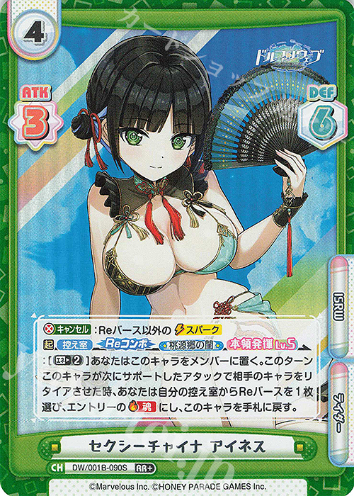 RR+ セクシーチャイナ アイネス | 販売 | ドルフィンウェーブ | Reバース for you