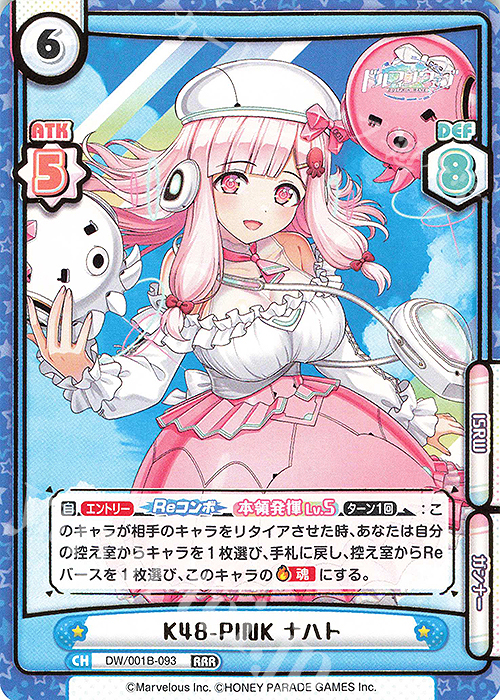 RRR K48-PINK ナハト（箔押し入り） | 販売 | ドルフィンウェーブ | Reバース for you