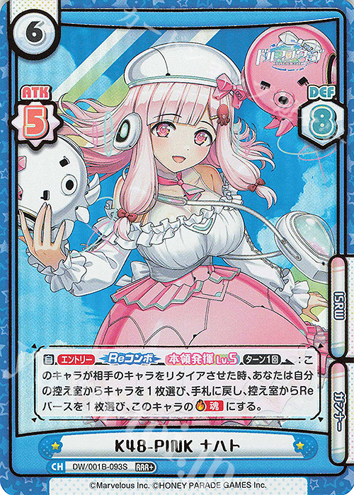 RRR+ K48-PINK ナハト（箔押し入り） | 販売 | ドルフィンウェーブ | Reバース for you