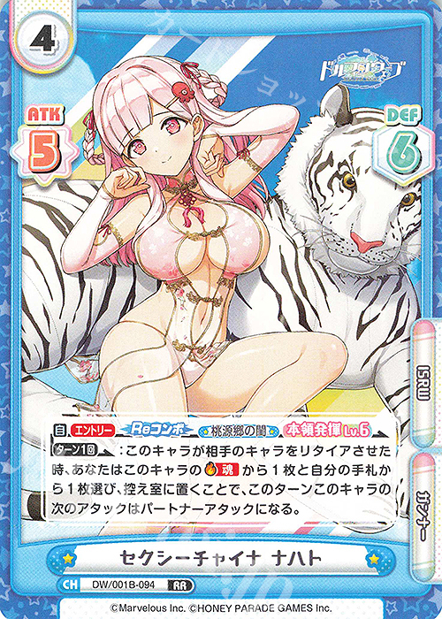 RR セクシーチャイナ ナハト | 販売 | ドルフィンウェーブ | Reバース for you