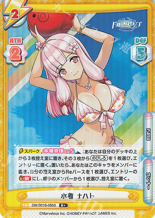 R+ 水着 ナハト | 販売 | ドルフィンウェーブ | Reバース for you