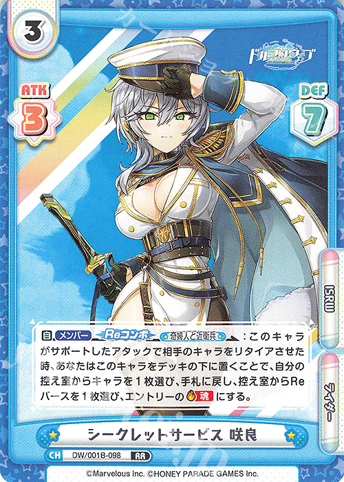 RR シークレットサービス 咲良 | 販売 | ドルフィンウェーブ | Reバース for you