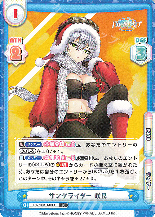 R サンタライダー 咲良 | 販売 | ドルフィンウェーブ | Reバース for you