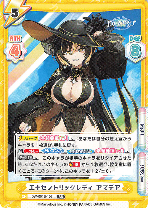 RR エキセントリックレディ アマデア | 販売 | ドルフィンウェーブ | Reバース for you