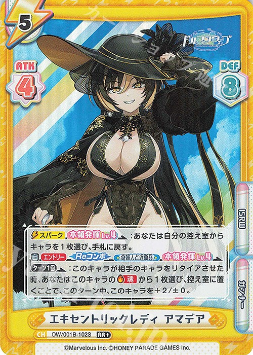 RR+ エキセントリックレディ アマデア | 販売 | ドルフィンウェーブ | Reバース for you