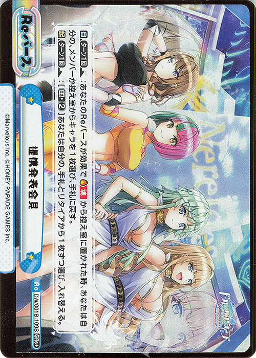 GRe+ 提携発表会見（箔押し入り） | 販売 | ドルフィンウェーブ | Reバース for you