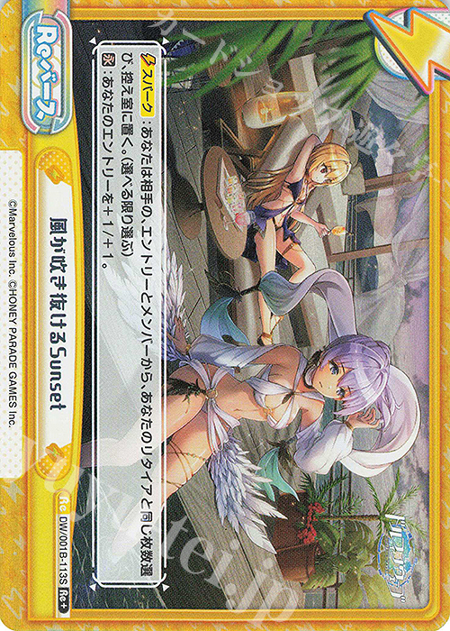 Re+ 風が吹き抜けるSunset | 買取 | ドルフィンウェーブ | Reバース for you