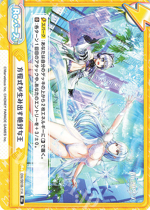 Re 方程式が生み出す絶対女王 | 販売 | ドルフィンウェーブ | Reバース for you