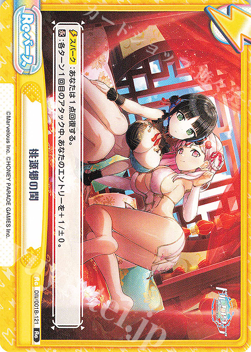 Re 桃源郷の閨 | 販売 | ドルフィンウェーブ | Reバース for you