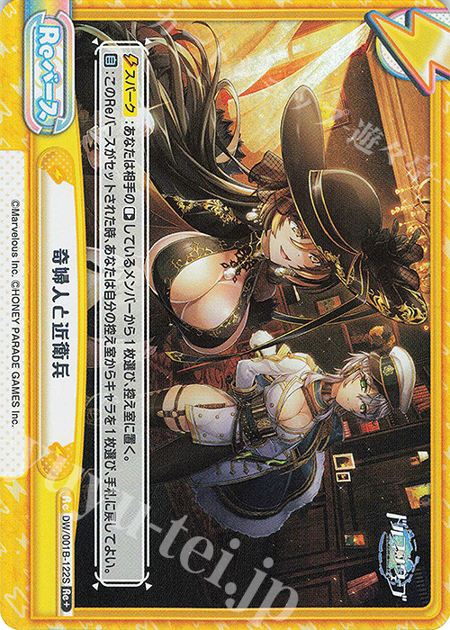 Re+ 奇婦人と近衛兵 | 販売 | ドルフィンウェーブ | Reバース for you