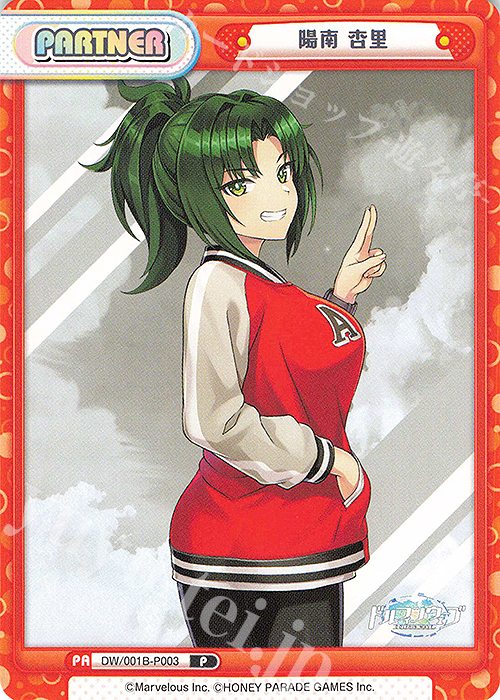 P 陽南 杏里 | 販売 | ドルフィンウェーブ | Reバース for you