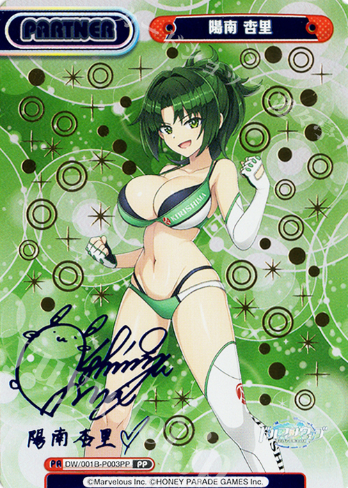 PP 陽南 杏里（サイン入り） | 買取 | ドルフィンウェーブ | Reバース for you