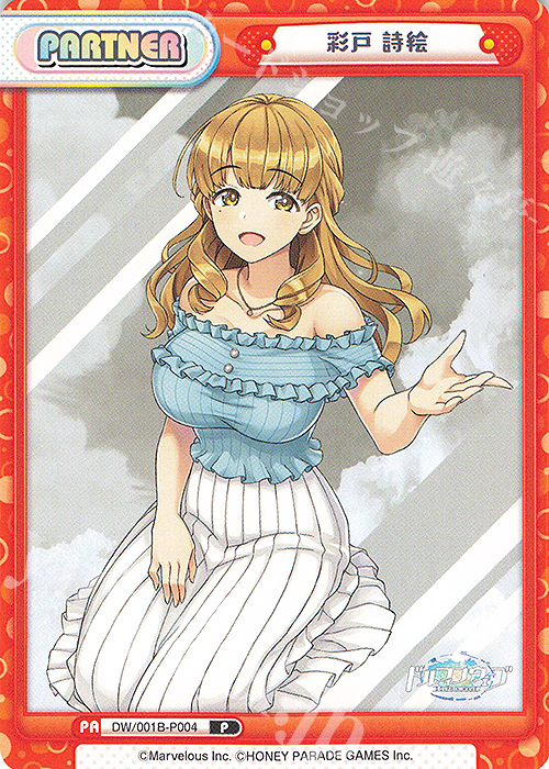 P 彩戸 詩絵 | 販売 | ドルフィンウェーブ | Reバース for you