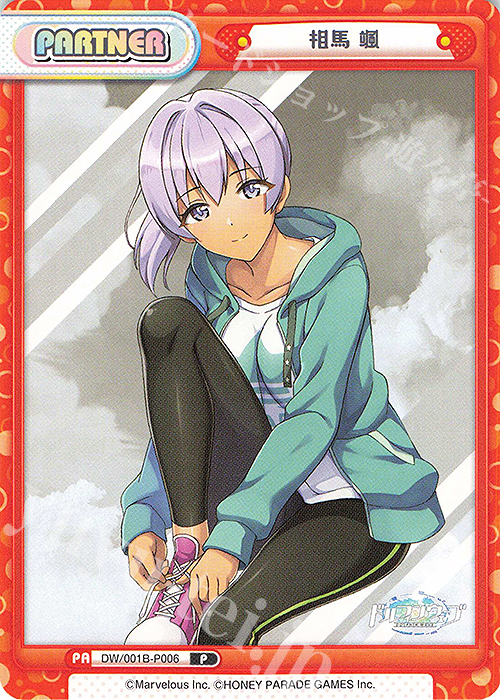 P 相馬 颯 | 販売 | ドルフィンウェーブ | Reバース for you