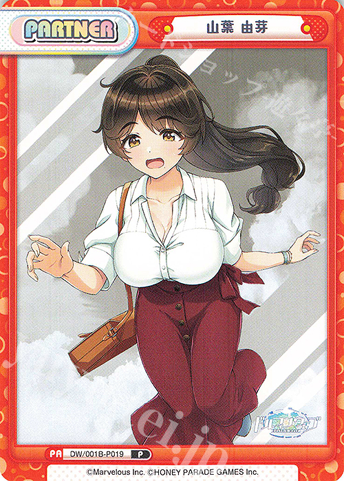 P 山葉 由芽 | 販売 | ドルフィンウェーブ | Reバース for you