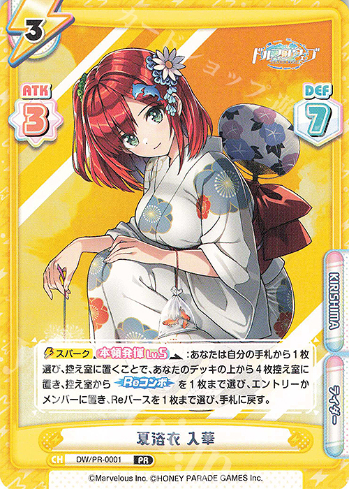 PR 夏浴衣 入華 | 買取 | ドルフィンウェーブ | Reバース for you