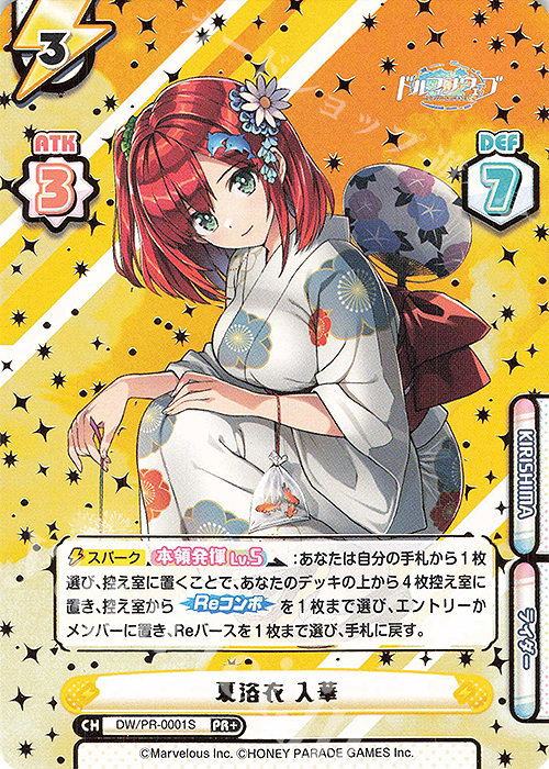 PR+ 夏浴衣 入華（箔押し入り）（オーバーフレーム仕様） | 買取 | ドルフィンウェーブ | Reバース for you