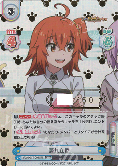 SNR 藤丸立香（箔押し入り） | 買取 | 「Fate/Grand Carnival」 | Reバース for you