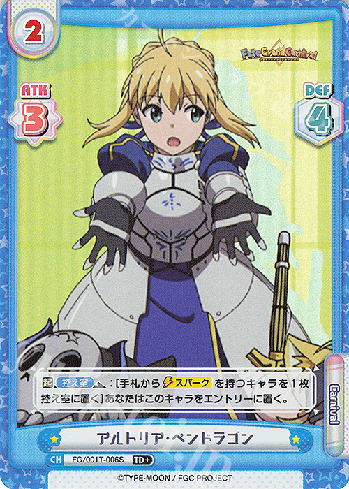 TD+ アルトリア･ペンドラゴン | 買取 | 「Fate/Grand Carnival」 | Reバース for you