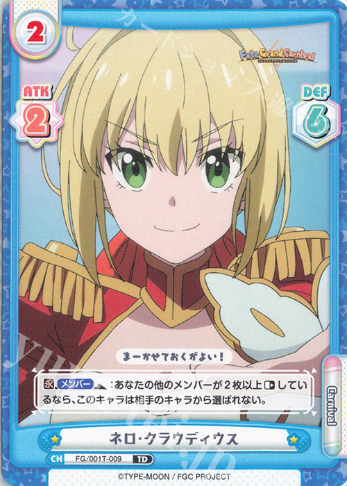 TD ネロ･クラウディウス | 販売 | 「Fate/Grand Carnival」 | Reバース for you