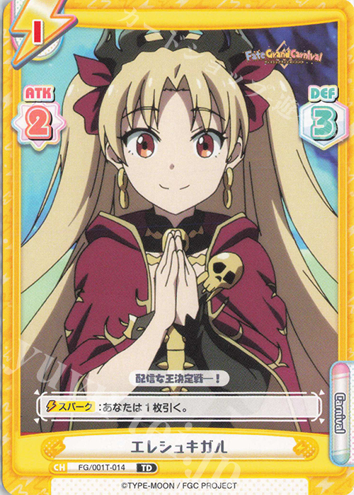 TD エレシュキガル | 販売 | 「Fate/Grand Carnival」 | Reバース for you