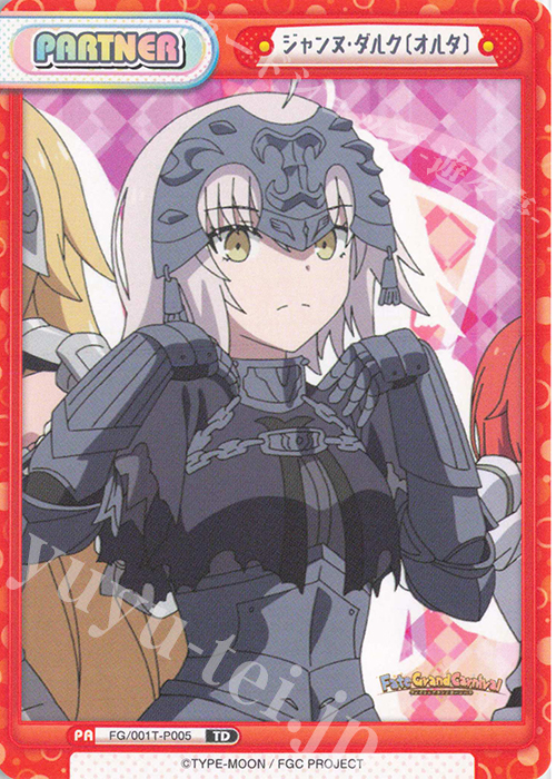 TD ジャンヌ･ダルク〔オルタ〕 | 買取 | 「Fate/Grand Carnival」 | Reバース for you