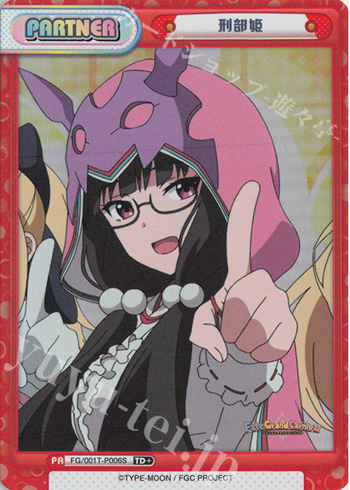 TD+ 刑部姫 | 買取 | 「Fate/Grand Carnival」 | Reバース for you