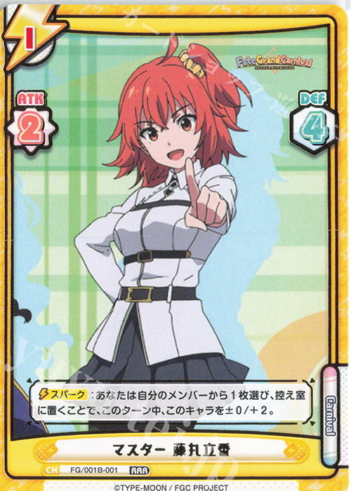 RRR マスター 藤丸立香（箔押し入り） | 買取 | 「Fate/Grand Carnival」 | Reバース for you