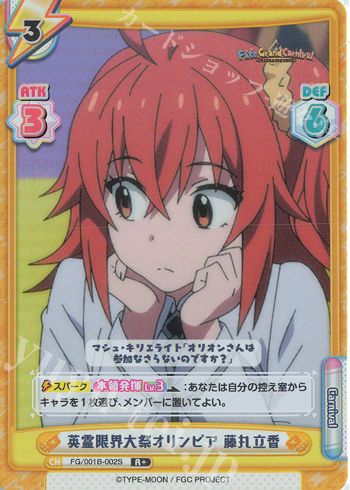 R+ 英霊限界大祭オリンピア 藤丸立香 | 買取 | 「Fate/Grand Carnival」 | Reバース for you