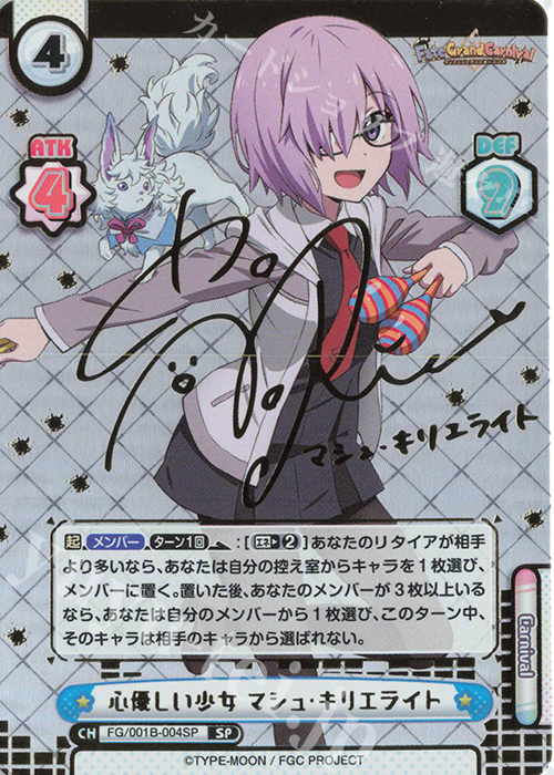SP 心優しい少女 マシュ･キリエライト（サイン入り） | 買取 | 「Fate/Grand Carnival」 | Reバース for you