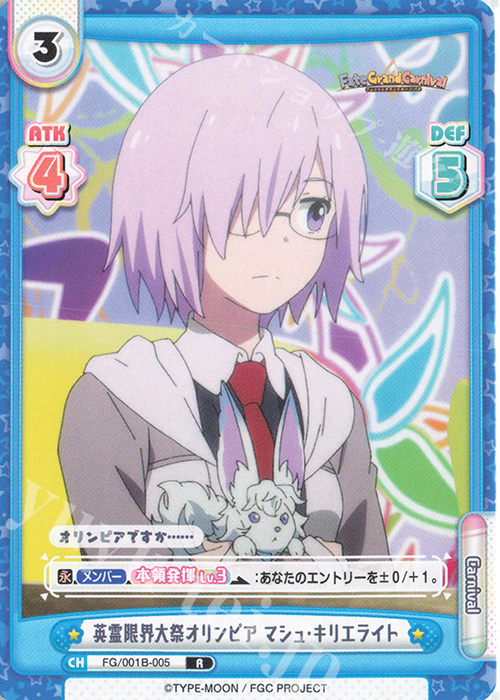 R 英霊限界大祭オリンピア マシュ･キリエライト | 販売 | 「Fate/Grand Carnival」 | Reバース for you