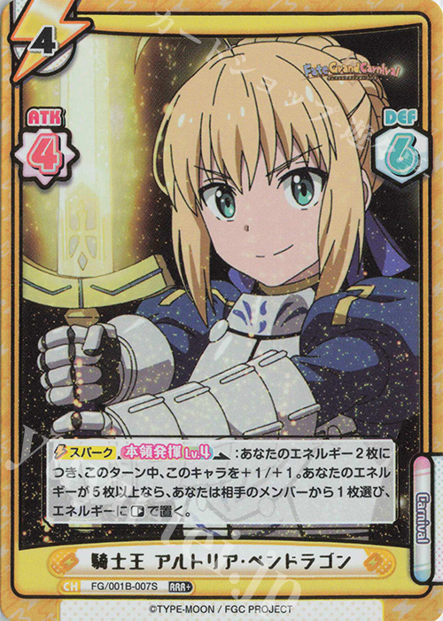 RRR+ 騎士王 アルトリア･ペンドラゴン（箔押し入り） | 販売 | 「Fate/Grand Carnival」 | Reバース for you